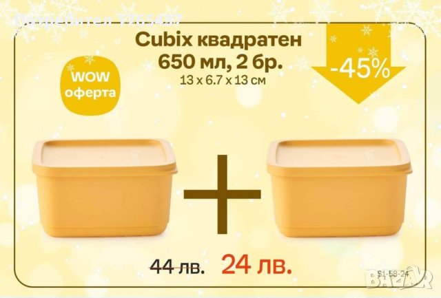 Квадратен жълт Cubix 650 мл. 2 бр. Tupperware , снимка 1 - Други - 43777540