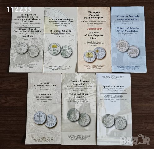 Брошури за възпоменателни монети