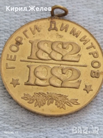 Стар медал ГЕОРГИ ДИМИТРОВ от соца за КОЛЕКЦИЯ ДЕКОРАЦИЯ 49462, снимка 5 - Антикварни и старинни предмети - 50721746