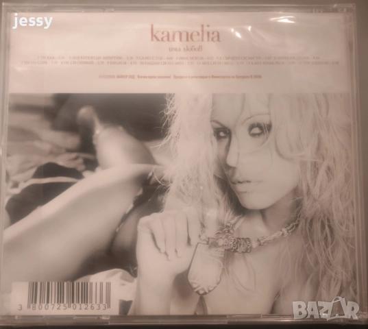 Камелия - Колекция от дискове , снимка 9 - CD дискове - 42512789