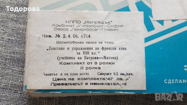 Руска магнетофонна лента-нова,неразпечатвана., снимка 6 - Антикварни и старинни предмети - 29069951
