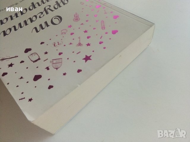 От другата страна - Кари Флетчър - 2017г., снимка 8 - Художествена литература - 36981826