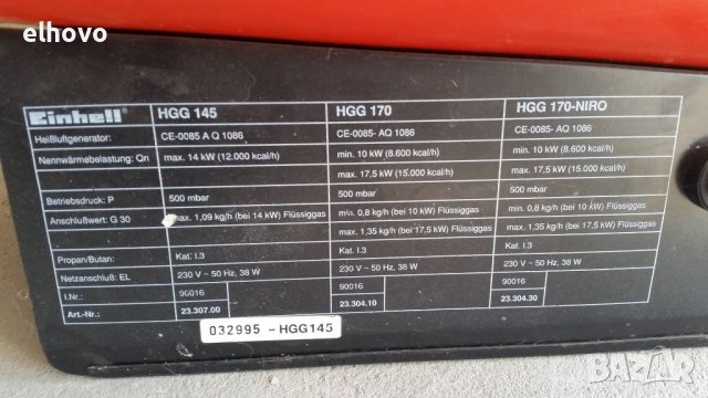 Калорифер Einhel HGG 145 14KW-газов, снимка 5 - Отоплителни печки - 38250430