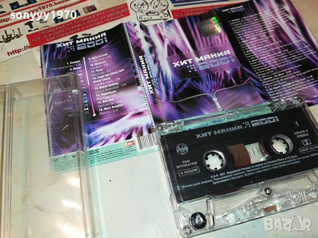 ХИТ МАНИЯ 2001 ORIGINAL TAPE 1805231755