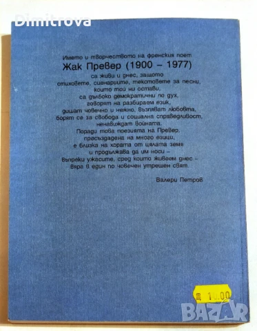 Жак Превер - Как да нарисуваш птица, снимка 2 - Други - 51312765