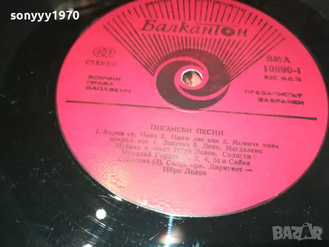 ЗАЯВЕНА-ИБРО ЛОЛОВ-ПЛОЧА 0112241222, снимка 6 - Грамофонни плочи - 48174426
