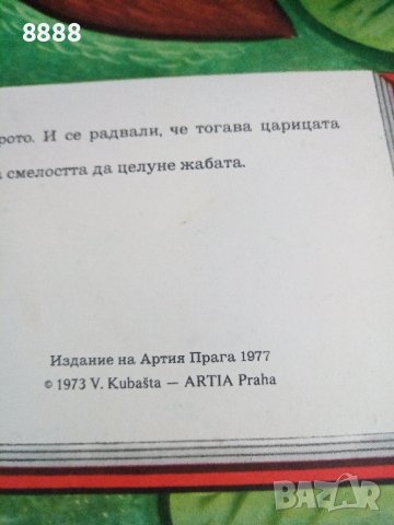 Панорамна книжка-Цар Жаба, снимка 4 - Други ценни предмети - 43746259