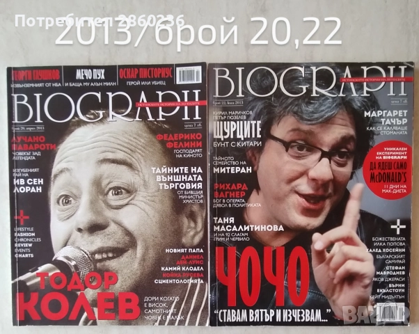 Списания Biograph, снимка 3 - Списания и комикси - 51840781