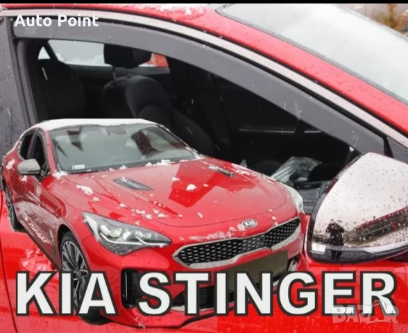  Ветробрани за KIA STINGER (2017+) 5 врати - 2бр. предни Неко
