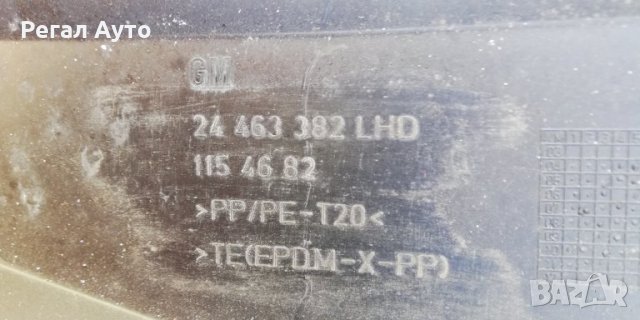 24463382,13162381,1154682,13222338,5104225,кора под чистачки OPEL ASTRA H 2004-2009, снимка 2 - Части - 27741299