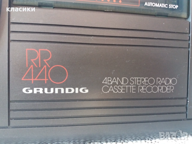 Радиокасетофон GRUNDIG RR 440., снимка 10 - Радиокасетофони, транзистори - 53306694