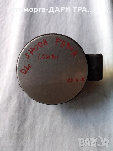 Капачка резервоар за Шкода Фабия комби 2001г.