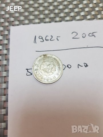 20 стотинки 1962, снимка 2 - Нумизматика и бонистика - 37036894