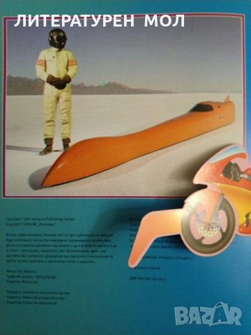 3D приключения: Високи скорости Пол Харисън 2008 г., снимка 4 - Детски книжки - 32884943