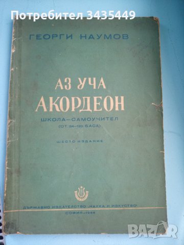 Школа самоучител по акордеон 50лв, снимка 1