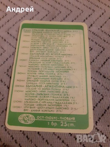 Стара програма за мачове СП по футбол Мексико 1986, снимка 2 - Други ценни предмети - 27888169