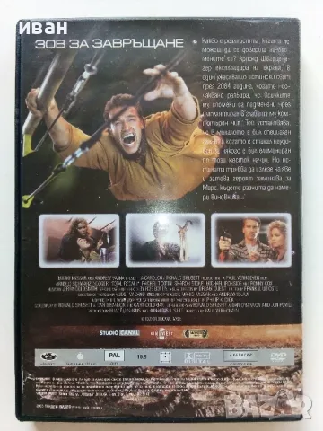 DVD филм " Зов за завръщане", снимка 4 - DVD филми - 47315614