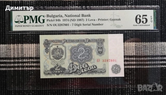 Сертифицирани банкноти 1951-2025 година PMG 64-66, снимка 3 - Нумизматика и бонистика - 51717725