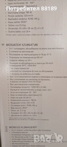 Мобилен климатик Silver Crest в отлично състояние, снимка 2 - Климатици - 51810532