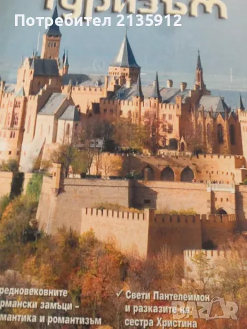 Списание Туризъм от 2008г., снимка 2 - Списания и комикси - 48578146