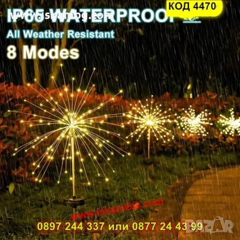 Декоративна соларна лампа "Фойерверки" – топла жълта светлина - КОД 4470, снимка 9 - Градински мебели, декорация  - 50065118