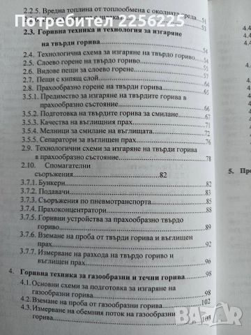 Горивна техника и технологии, снимка 11 - Специализирана литература - 53008031