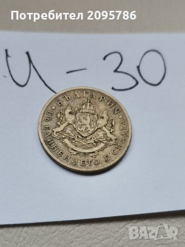 Монета И30, снимка 2 - Нумизматика и бонистика - 37121173
