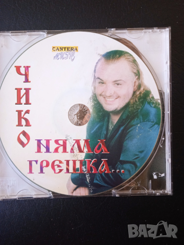 Чико - Няма грешка - ПОП-ФОЛК / Ретро Чалга музика, снимка 3 - CD дискове - 44847271