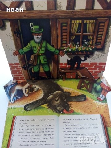Панорамна книжка "Малката Червена Шапчица" - 1979г., снимка 7 - Детски книжки - 44095519