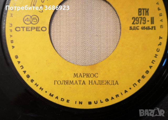 Изпълнение на Маркос, снимка 4 - Грамофонни плочи - 43038184