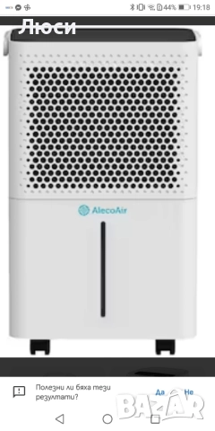 Изсушителят за въздух AlecoAir D12