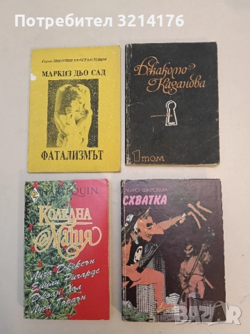 Схватка - Сабуро Широяма