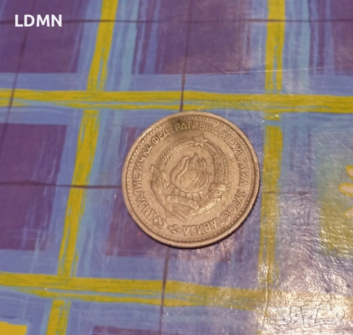 1 Динар 1965 Югославия, снимка 2 - Нумизматика и бонистика - 52159660