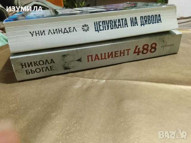 Пациент 488 - Никола Бьогле / Целувката на дявола - Уни Линдел, снимка 2 - Художествена литература - 53342851