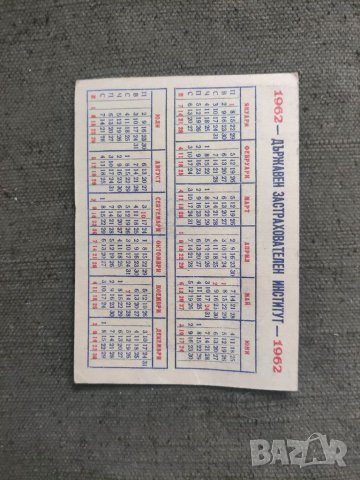 Продавам Календарче ДЗИ 1962 + Helloween 1990, снимка 2 - Други ценни предмети - 36664506