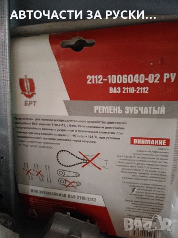 Авточасти за Лада 2111,10,12,Приора,Калина ,Лада 2114 нови налични на склад, снимка 14 - Части и Платки - 32242992