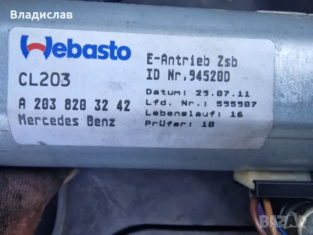 Моторчета панорама Mercedes w203 sport coupe , снимка 2 - Части - 50366975