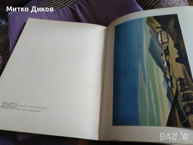 Nikolay Roerich Masters of World Painting / 1976 г-издание включващо 25фотоса на картини 1897-1941г, снимка 7 - Специализирана литература - 39435823