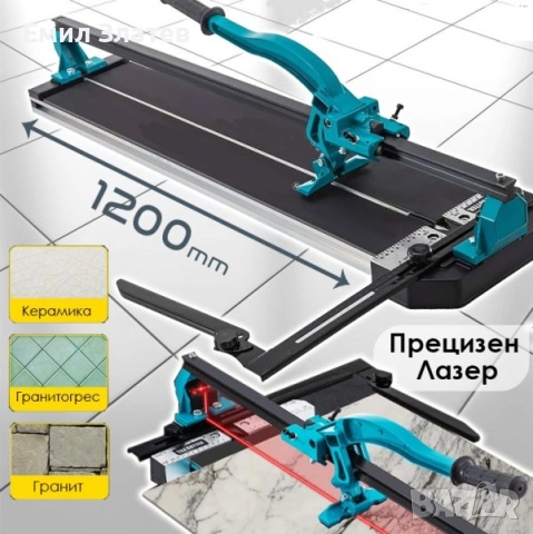 Професионална машина за рязане на плочки 1200мм