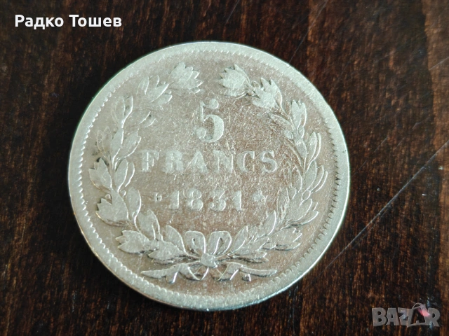 Франция 5 франка 1831 СРЕБРО, снимка 2 - Нумизматика и бонистика - 53484332