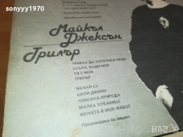 MICHAEL JACKSON-ИДЕАЛНА ПЛОЧА 1610250858, снимка 14 - Грамофонни плочи - 52070772
