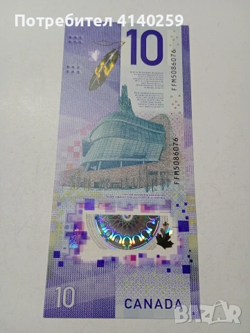 КАНАДА БАНКНОТА 10 ДОЛАРА 2018 Г , снимка 3 - Нумизматика и бонистика - 53028288