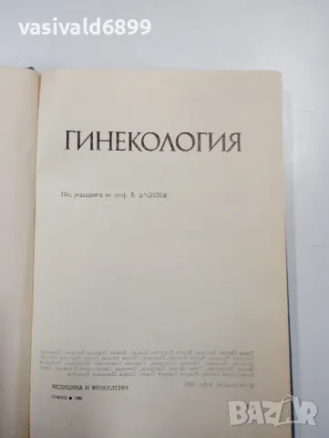 "Гинекология", снимка 4 - Специализирана литература - 47803573
