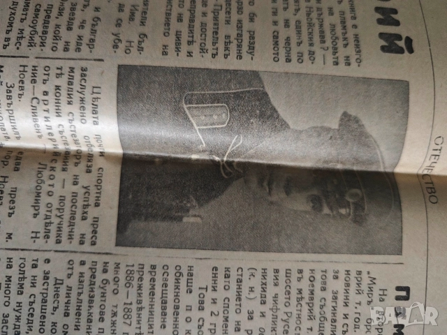 вестник Отечество бр.18/1933, снимка 2 - Други - 52917152