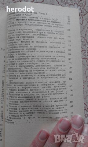 Хронология - А. П. Пронштейн, В. Я. Кияшко, снимка 4 - Художествена литература - 39972495