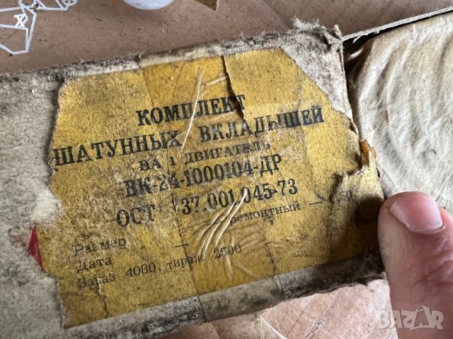 ЛАГЕРИ БИЕЛНИ 0,50ММ ГАЗ 24 ВОЛГА ВК-24-1000104-ДР НОВИ СССР, снимка 2 - Части - 39596024