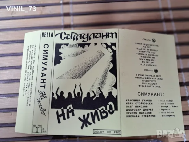 Симулант - На живо, снимка 3 - Аудио касети - 49759568