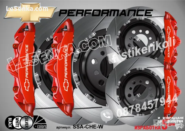 Chevrolet Performance надписи за капаци на спирачни апарати, снимка 5 - Аксесоари и консумативи - 48040369