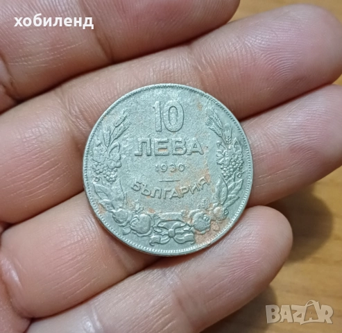 10 лева 1930