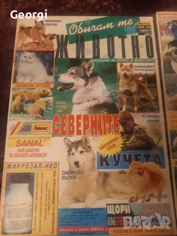 Списания за домашни любимци 3 броя , снимка 4 - Списания и комикси - 51556222